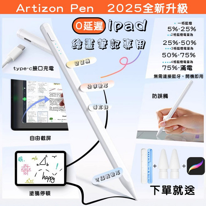 ArtizonPen Utrla 2代 iPad觸控筆 防誤觸 平板電容筆 手寫筆 平替筆 mini7觸碰筆 繪畫筆, 1個, Artizon Pen Utrla 2代,iPad Mini 5/6