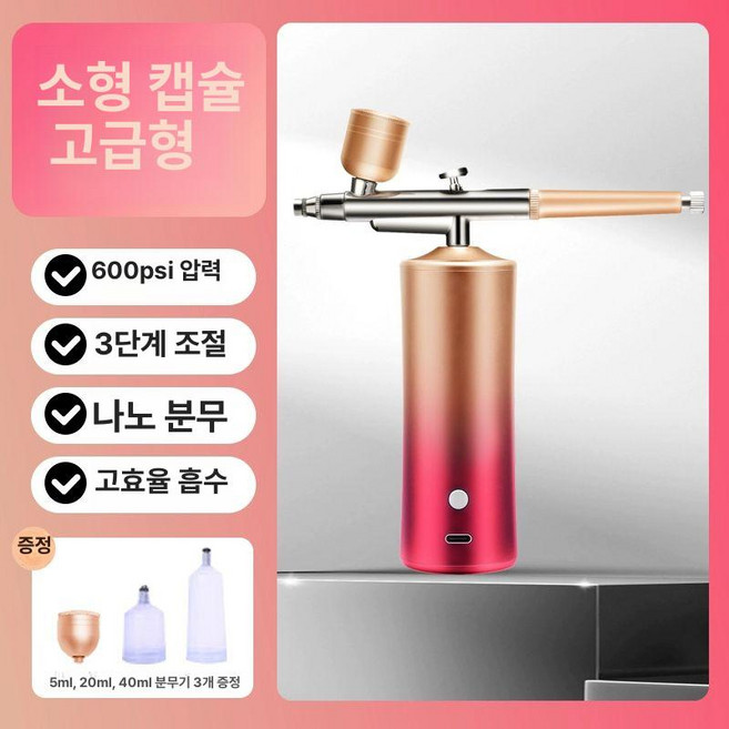 두피 에어 스프레이건 모발 도포 무선 스프레이 미용실, 1개