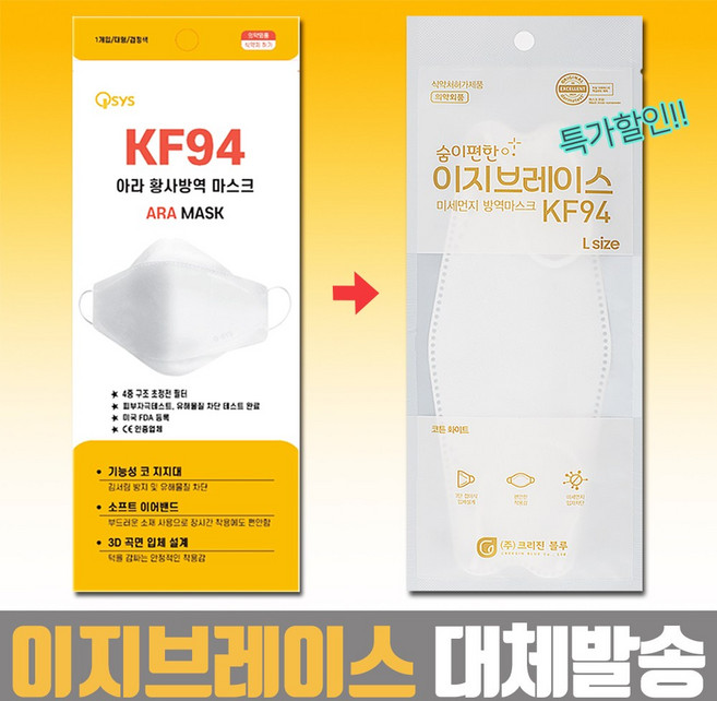 아라 마스크 KF94 대형 귀편한 약국 병원 공적 숨쉬기편한 귀안아픈 일반 황사 성인 3D 귀가편한 보풀없는, 화이트, 1개, 100매입, 이지브레이스, 추가 +10매