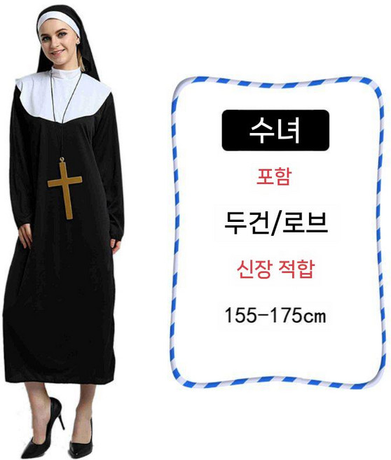 사제복 수녀복 할로윈코스튬 빅사이즈 신부님옷 종교의상 망토