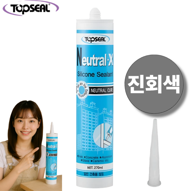 Neutral-X 진회색 실리콘 실란트 일반 건축용 씰링 비초산 TOPSEAL, 1개