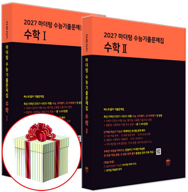 2027 수능대비 마더텅 수능기출문제집 고등 수학 수학1+수학2 세트 (2026년) 수첩형메모지증정, 마더텅 수1 수2, 고등 3학년