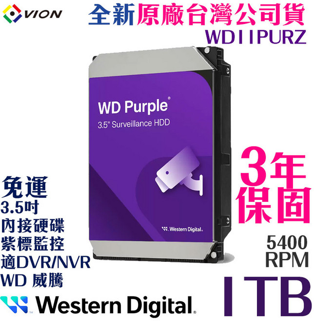Western Digital WD Purple 3.5吋 監控硬碟 1TB 3年保固, WD11PURZ