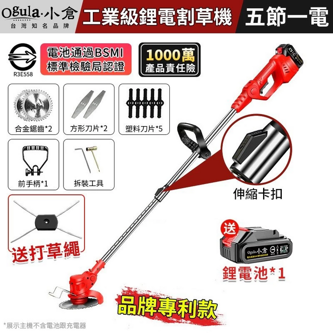 【Ogula小倉】割草機 除草機 電動割草機 打草機 工業級可裝牛筋繩 可伸縮割草機 草坪修剪機 電池BSMI檢驗合格（五節一電一充）, 1個