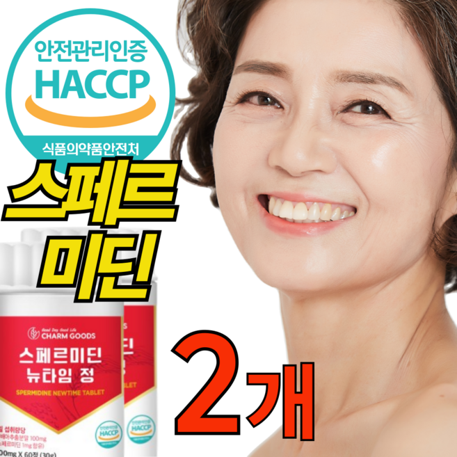 슬로우라이프 식물성 효모 스페르미딘 식약청인증 SPERMIDINE 스퍼미딘 스페리미딘 밀배아추출물, 2개, 30회분
