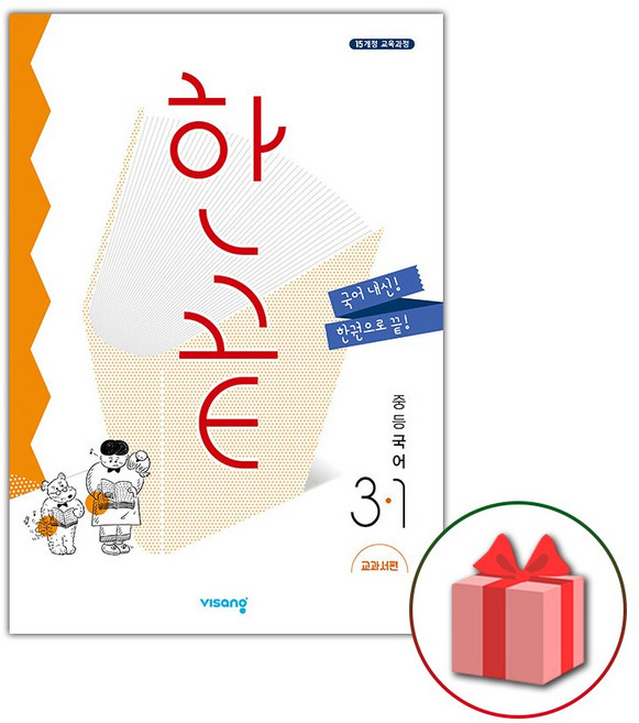 2026년 한끝 중등 국어 3-1 김진수 교과서편 중학, 국어영역, 중등3학년