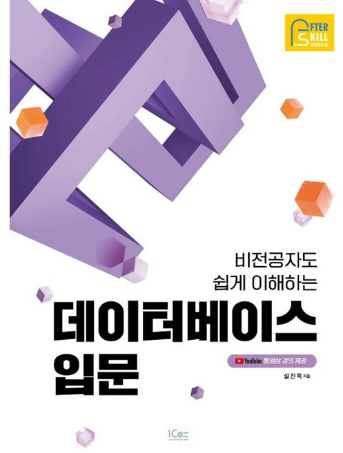 非專業人士也能輕鬆理解的資料庫入門, Icox