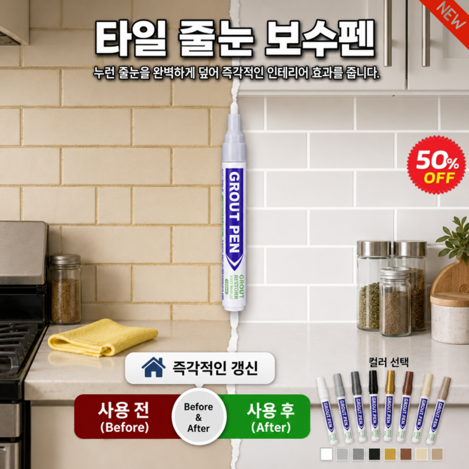 타일 곰팡이 방지 방수 줄눈 보수펜 화장실 줄눈펜 욕실 타일 화장실 타일 줄눈 틈새 보수 셀프시공 줄눈 마카펜, (1+1)아이보리*2