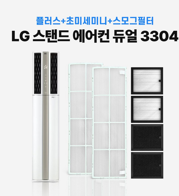 LG 휘센 스탠드형 에어컨 필터 3304 신형 듀얼 스마트 호환, 1개, 초미세 플러스 2p+초미세 미니 2p+스모그 탈취 2p