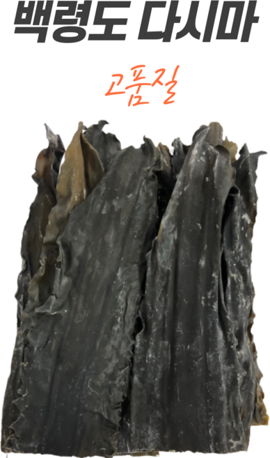 육수용 해풍 뿌리다시마 300g 500g 햇다시마 백령도산, 1개