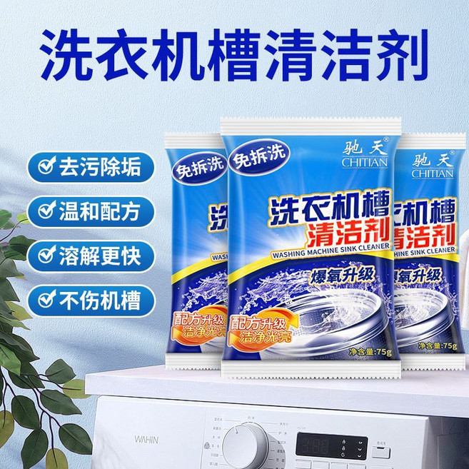 洗衣機槽清潔劑 強力除菌除垢去污漬, 1個, 12包裝【除菌除螨】深度清潔強力升級款