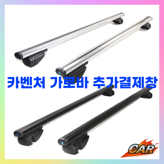 카벤처 가로바 추가결제창, 1개, 기타