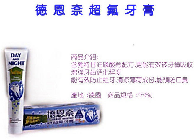 德恩奈 超氟牙膏, 1條