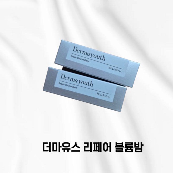 더마유스 리페어 재생 볼륨밤 멀티밤 멀티스틱 눈가 입술 보습 Dermayouth Repair Volume Balm, 1개, 9.5g