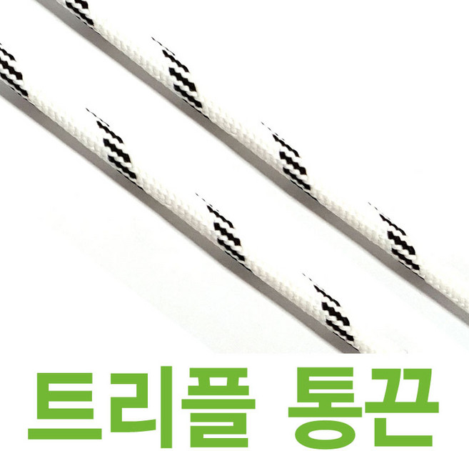 2결레분 트리플 호환 통끈 블랙 화이트 라운드끈 교체용 신발끈 운동화끈