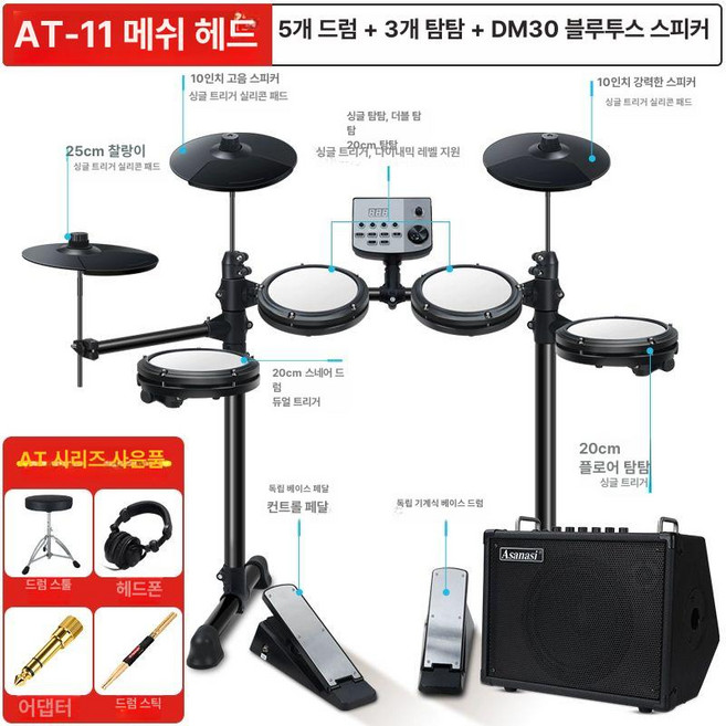 연습용 전자드럼 실내 동호회 취미 입문 초보자, 1개, AT-11 메시 5드럼 3심벌 + 30W 블루투스 스피
