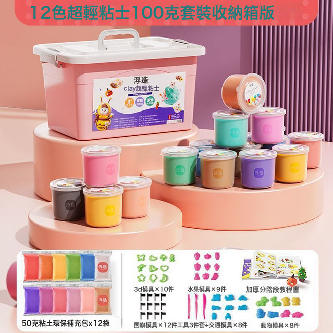 浮造超輕粘土彩泥橡皮泥黏土手工diy太空泥小學生兒童玩具大罐裝, 1個, 12色 收納箱 100g套裝:1套