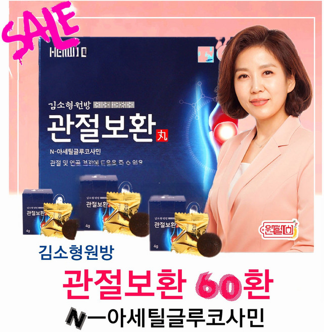 김소형 원방 관절보환 60환 MSM 글루코사민 건강식품 관절 연골 부모님선물 4시안에 결재시 당일발송, 60개, 4g