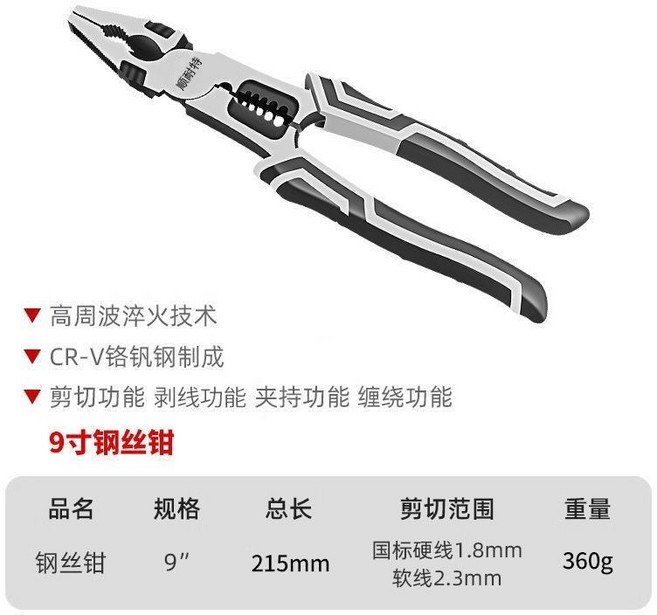 NIUBAIDE 9吋多功能鋼絲鉗, 德國9寸多功能鋼絲鉗,（原裝）+（百萬用戶選擇）, 1個