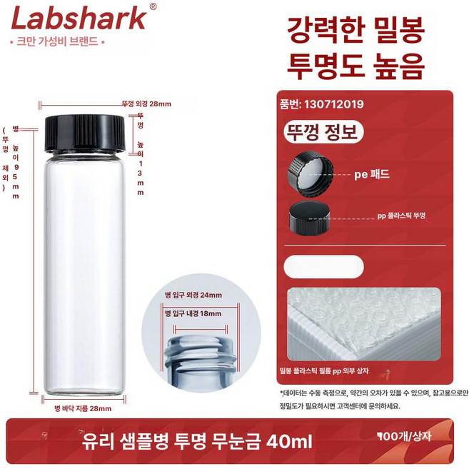 유리 샘플병 세럼 보관병 시약병 눈금없는 실험용 병, 1개, 눈금 없는 투명 40mL 100개입 박스