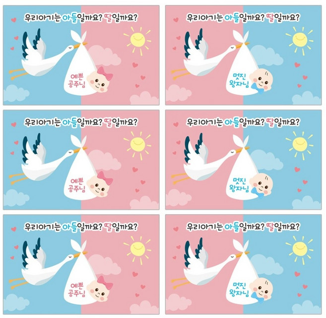 벨라봉봉 젠더리빌 성별 복권 6개 임신 공개 서프라이즈 축하 이벤트 남아 여아, 공주님 3매+왕자님 3매