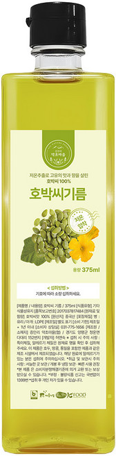 % 천연 호박씨오일기름 호박씨유 저온착유, 1개, 375ml