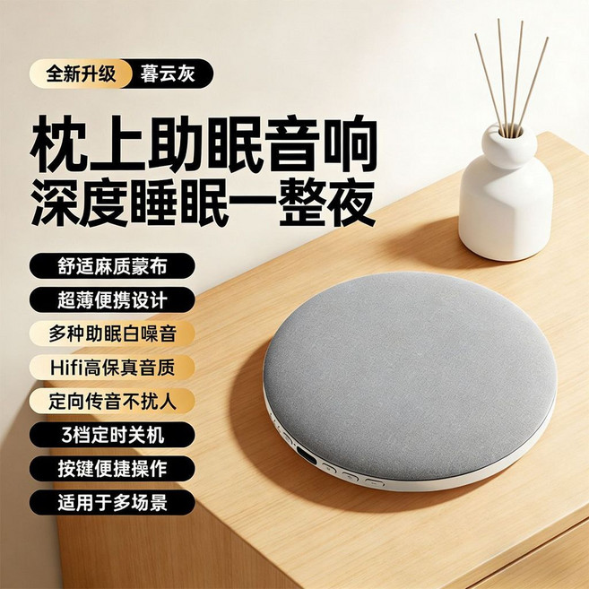 超薄枕頭音響 睡眠音響 白噪音助眠 枕邊音響 枕頭喇叭 多功能音響 床頭音箱 交換禮物 聽歌 刷劇, 暮雲灰, 1件