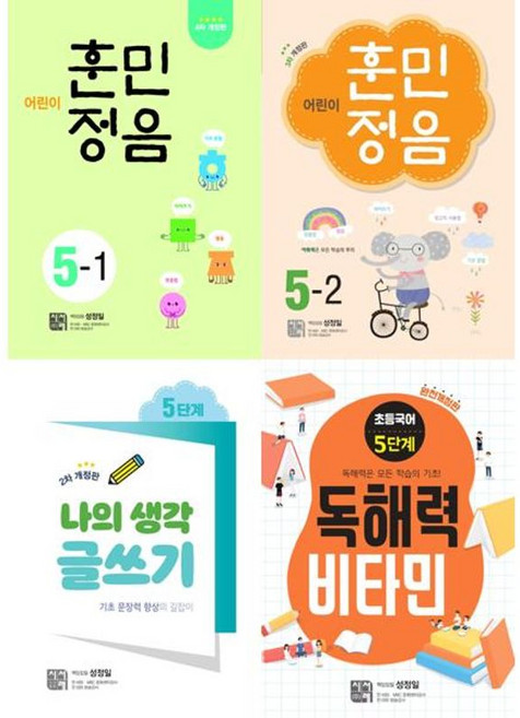 [가을책방] [시서례] 어린이 훈민정음 + 나의 생각 글쓰기 + 초등 국어 독해력 비타민 5학년 세트 (전4권), 국어영역