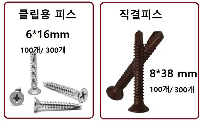 데크 클립피스 직결피스 / 합성목재 데크 부자재 악세사리, 클립용피스, 100개