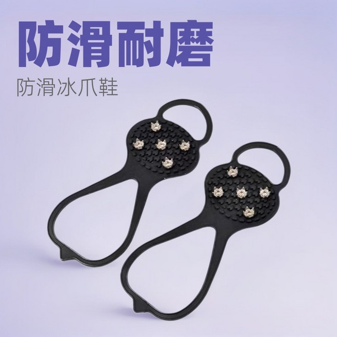防滑耐磨冰爪鞋釘，適用於雪地、冰面登山，方便穿脫，成人/兒童適用, 5齒鋼釘,M 【32-36鞋碼】【1雙】