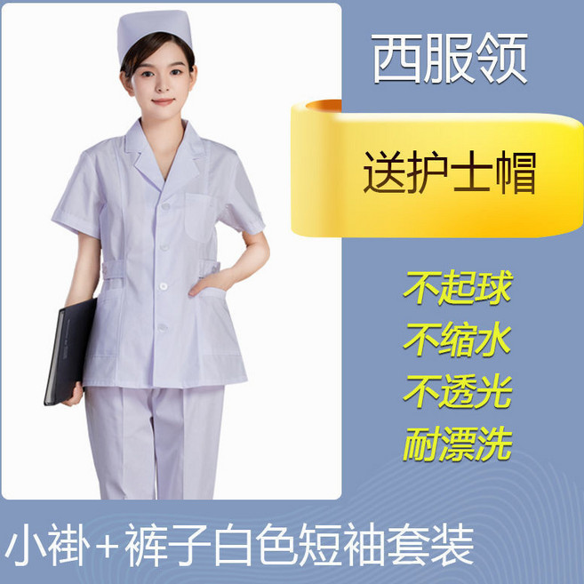 臺南出貨 南丁格爾護士服 分體套裝 長袖大碼短袖 白大褂 實習生 短款工作服