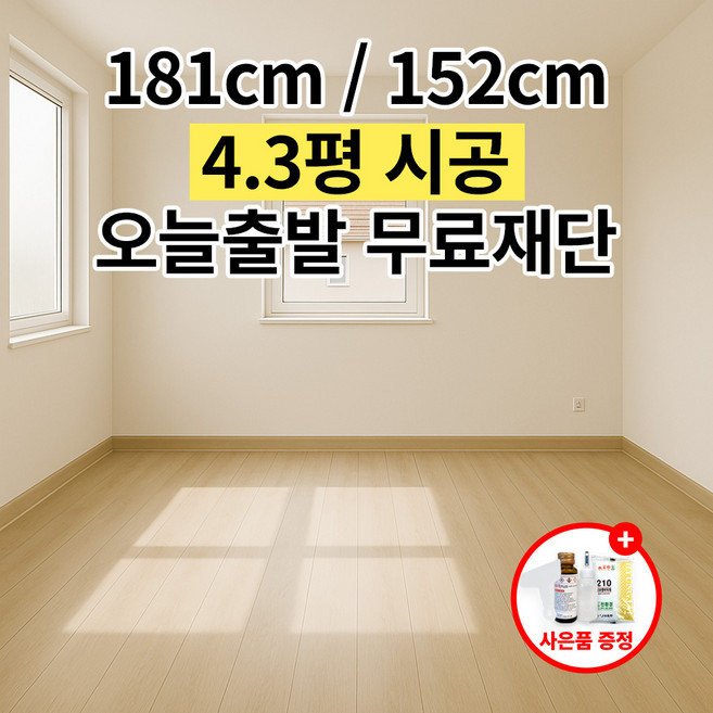 LX하우시스 셀프장판 장판 펫트 모노륨 펫트 (폭 152/181cm x 길이 1/5/8m) 월세 전세 친환경 거실 베란다 바닥 사무실 창고 상가 자투리장판, 성남 모노륨 1816