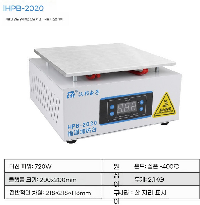 핫플레이트 가열기 기판 LED 예열 일정한 온도 PCB 납땜 제거 수리 도구, HPB-2020, HPB-2020  경제 모델   _, 1개