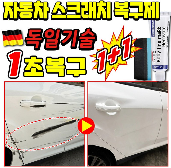 [국내배송] 자동차 스크래치 복구제 차량 스크래치복원제 컴파운드 긁힘 흠집 제거제 스크레치 복원왁스 차량용 페인트 클렌저 기스 제거 SUOSER 포장증정, 2개, 15g