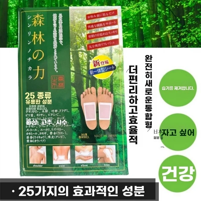일본 포레스트 파워 게르마늄 패치 발바닥 붓기 수면 케어 30팩, 1개 - 쿠팡
