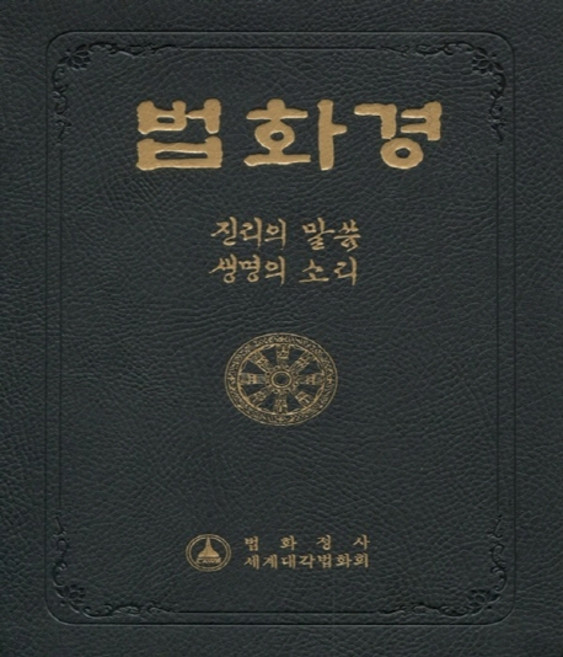 법화경:진리의 말씀 생명의 소리, 불사리탑