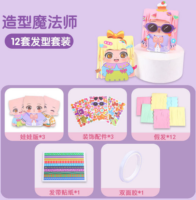 超好玩安靜書 兒童小小造型魔髮師，女孩過家家娃娃髮型裝扮，手工DIY創意剪紙禮物, 3版娃娃+假髮12頂+配件, 1個