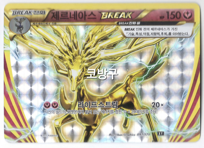 포켓몬카드 고대 희귀 XY 하이클래스(THE BEST OF XY) 제르네아스 BREAK/사진확인/[코방구], 1개