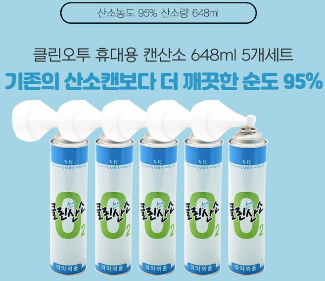 무배 당출 큐 클린오투 휴대용 캔산소 648ml 5개세트, 1개