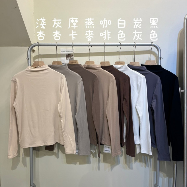 太妮絲 簡約半高領長袖上衣 磨毛內搭款 多色百搭