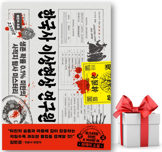 5위 - (사은품) 한국사 이상현상 연구원(일반판) - 최인서 저자(글) - 씨엔케이플러스