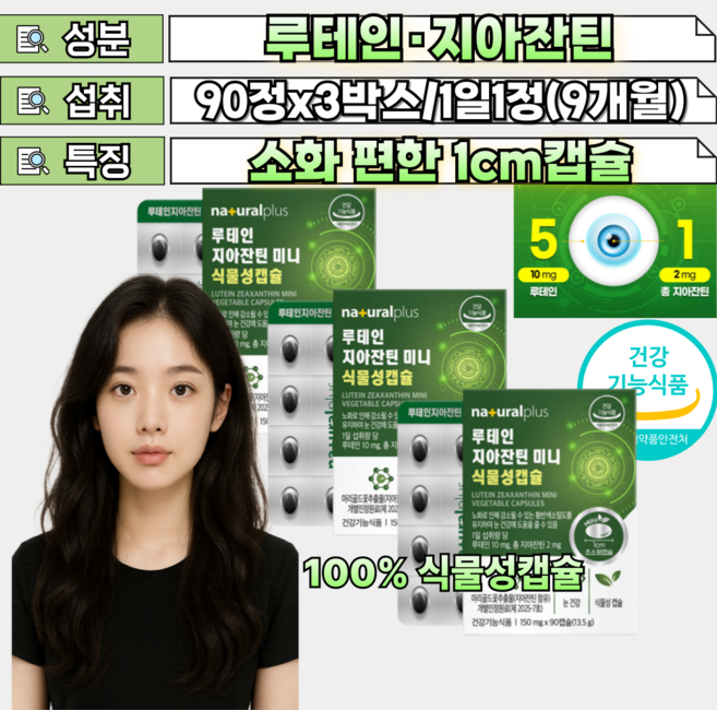 시야를 위한스마트케어 루태인 지아잔틴 건강기능식품 편안한 선명한 시야 흐릿 피곤한 피로함 완화 눈건강 황반변성밀도 감소 도움 폰많이보는 남성 여성, 3개, 90정