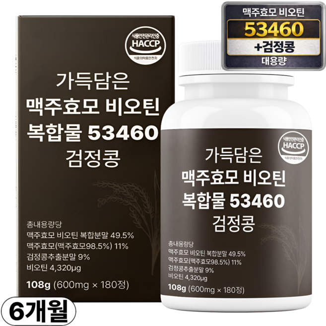 가득담은 고함량 맥주효모 비오틴 복합물 53460 검정콩 식약청인증 HACCP, 1박스, 180정