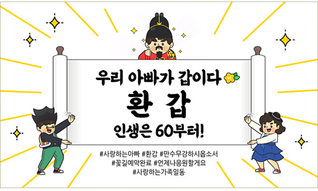 해피파티 아버지 환갑현수막 11종, 2. 우리아빠가갑환갑-2