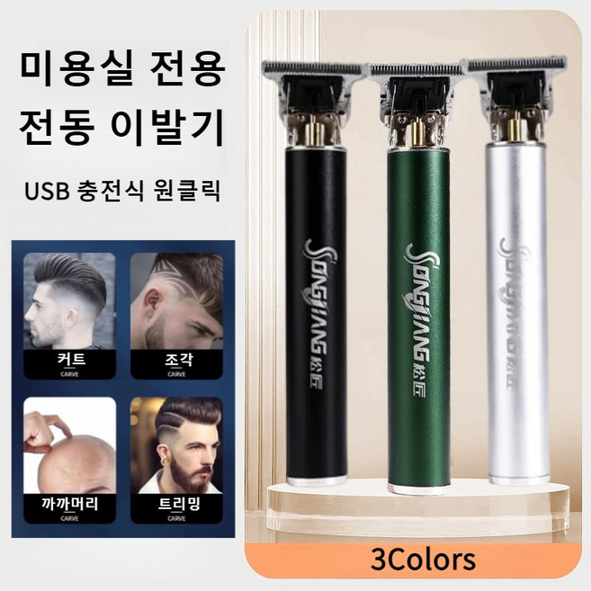 독일 다기능 전동 면도기 미용실 전용 이발 가위 가정용 원클릭 USB 충전식 남성 이발기 커트/조각/트리밍/까까머리, 1개, 고급 은색