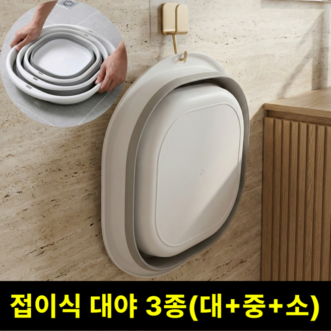 노브픽즈 접이식 대야 욕실 세숫대야 3종세트, 1세트, 모던 그레이