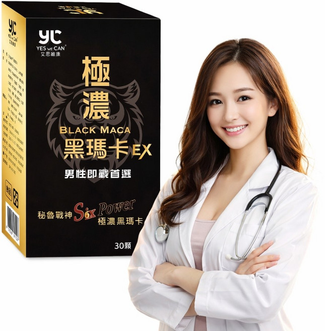 YES WE CAN 艾思維康 極濃黑瑪卡EX 膠囊, 1個, 極濃黑瑪卡+鋅+紅景天+透納葉30顆/盒, 30顆