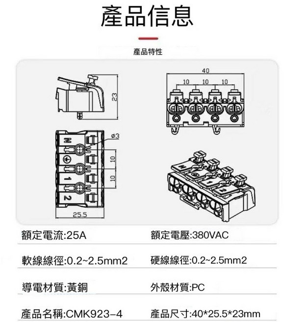 CMK923-4 按壓式接線頭 電線連接器, 1個, 923-4(4P)