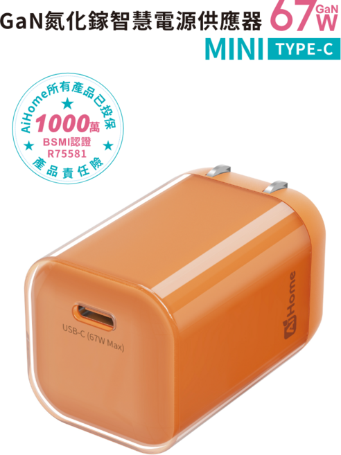 AiHome GaN氮化鎵智慧電源供應器 67W MINI TYPE-C, 67W氮化鎵橙色快充頭（不附線）, 1個