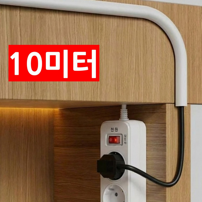 무난생활 대용량 휘어지는 전선몰딩 쫄대 10M, 흰색, 1개